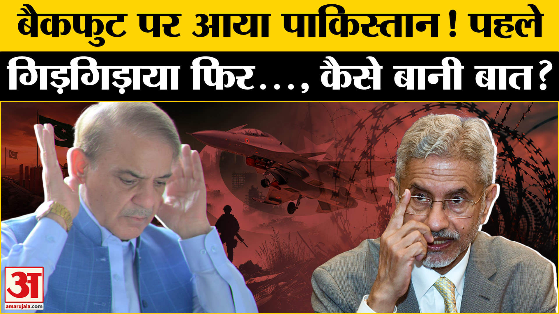 India Pakistan Ceasefire: India-Pakistan के बीच संघर्ष विराम लागू, पड़ोसी ने लगाई गुहार