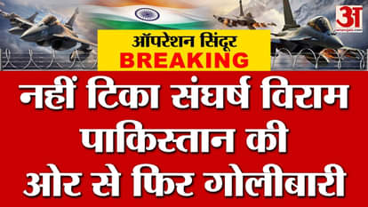 India Pakistan Ceasefire Breaking: Firing on LoC four hours after ceasefire, explosions in Srinagar