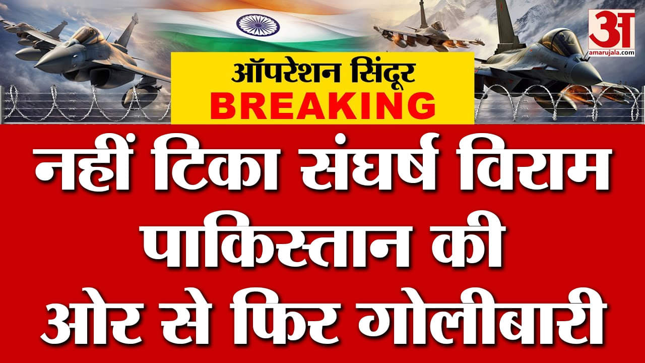 भारत-पाकिस्तान संघर्ष विराम