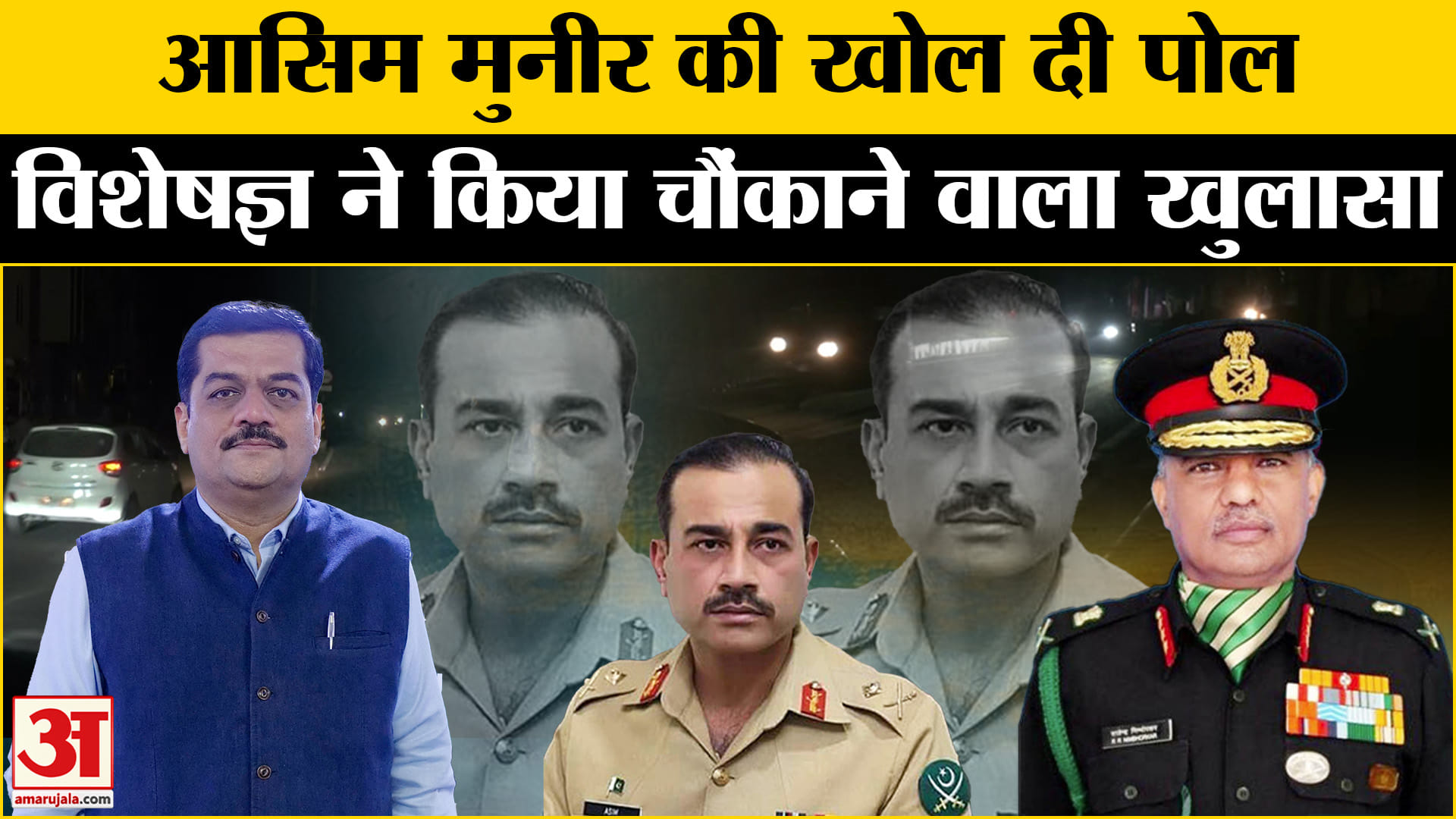 India Pakistan Conflict: रक्षा विशेषज्ञ की खोली Asim Munir की पोल, बताया कैसी है उसकी सोच