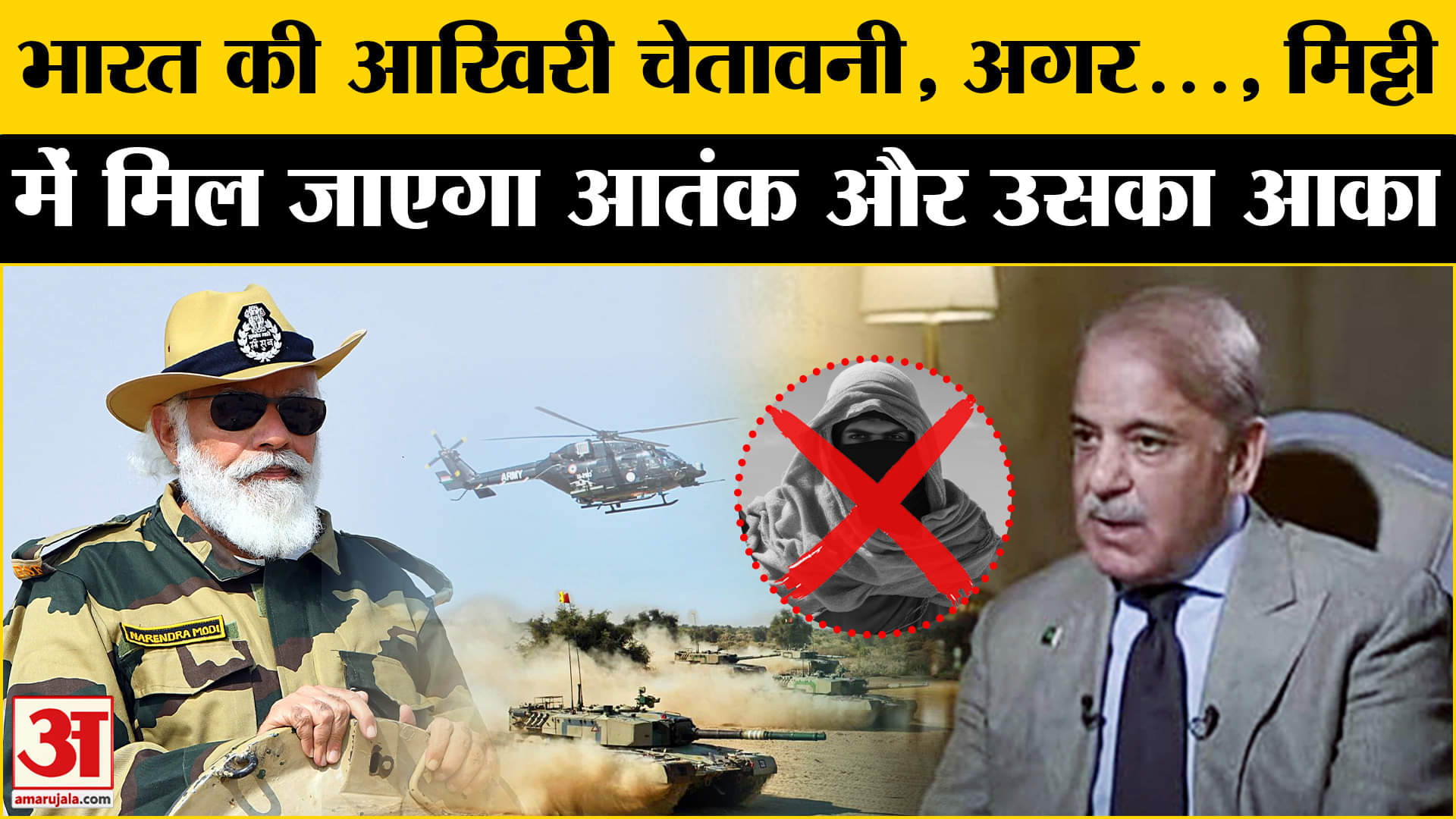 Modi सरकार की आतंक और उनके आकाओं को आखिरी चेतावनी