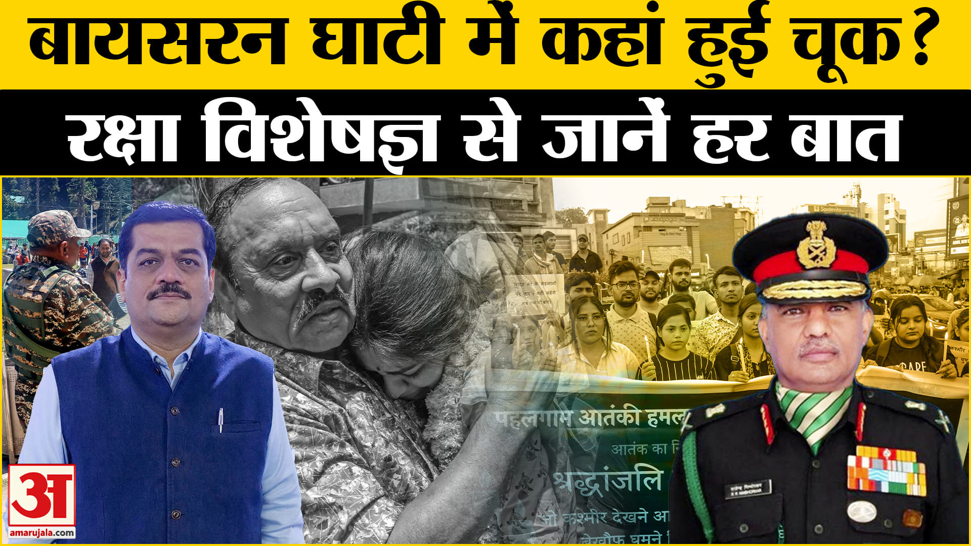 पहलगाम हमले में कहां और कैसे हुई सुरक्षा में चूक?