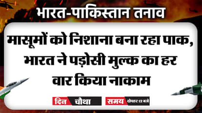 India Air Strike on Pakistan Update: Pakistan is attacking civilian areas, India is giving a befitting reply