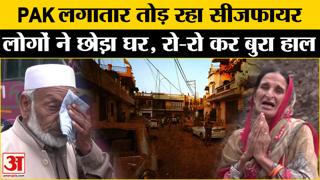 जम्मू- कश्मीर में PAK कर रहा है गोलीबारी, लोग अपने घरो को छोड़ने के लिए हुए मजबूर