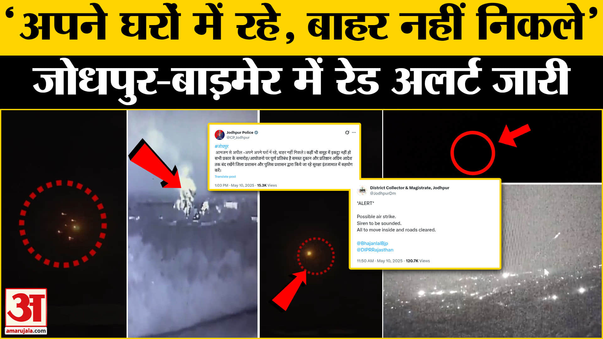 बाड़मेर और जोधपुर में रेड अलर्ट