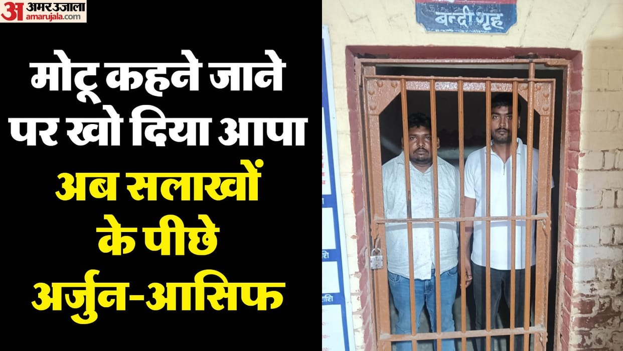 Uncle in-laws made fun obesity Arjun and Asif took him out of the car and shot two people