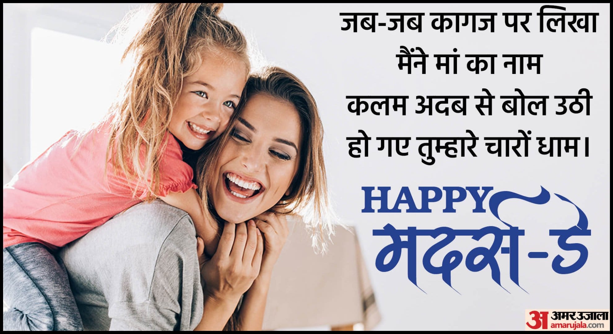 Happy Mothers Day 2025 Shayari Messages Poem Songs For Mother Day Wishes Wallpapers and Status in hindi