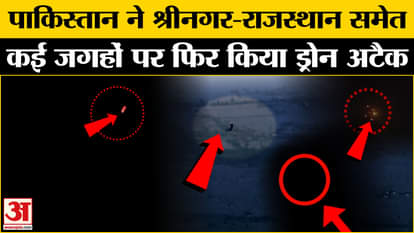 Pakistan Firing at LoC: Pakistan again carried out drone attack, blackout in many places including Srinagar-Ra