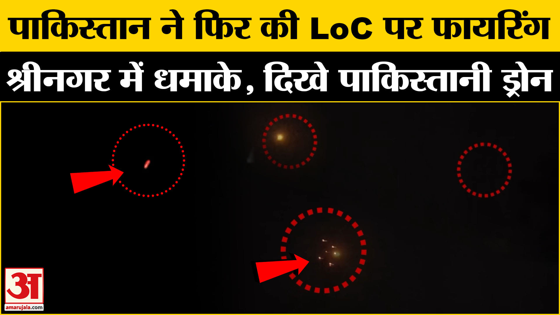 पाकिस्तान ने LoC पर की फायरिंग