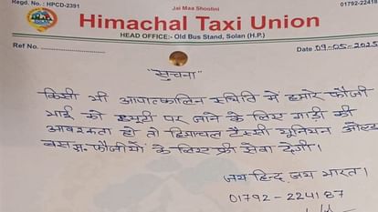 Himachal: सेना के जवानों को मुफ्त बाॅर्डर तक पहुंचाएगी टैक्सी यूनियन, किया मदद का एलान Indo-Pak conflict: Taxi union will provide free transport to army personnel to the border
