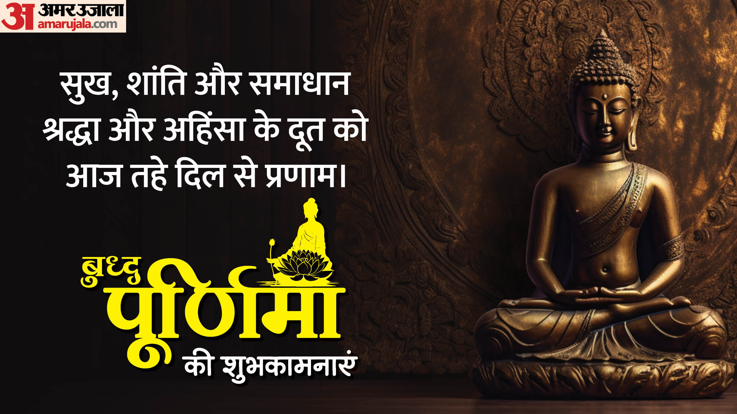 Buddha Purnima Wishes 2025 Quotes Messages Images and WhatsApp Facebook Status
