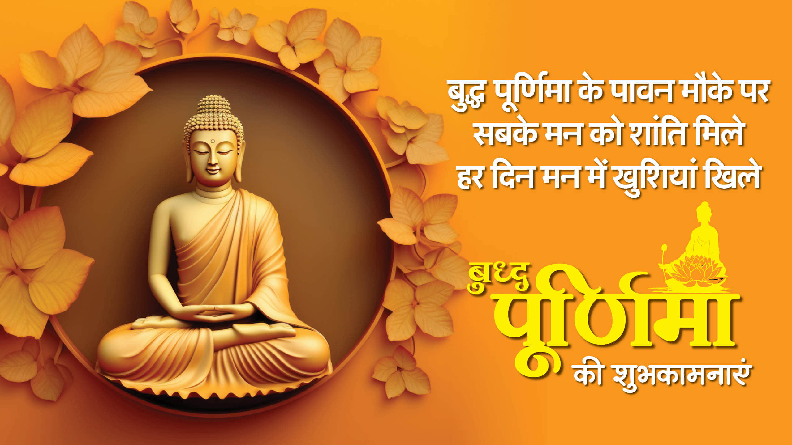 Happy Buddha Purnima Wishes 2026 Messages Quotes Status Shubhkamnaye