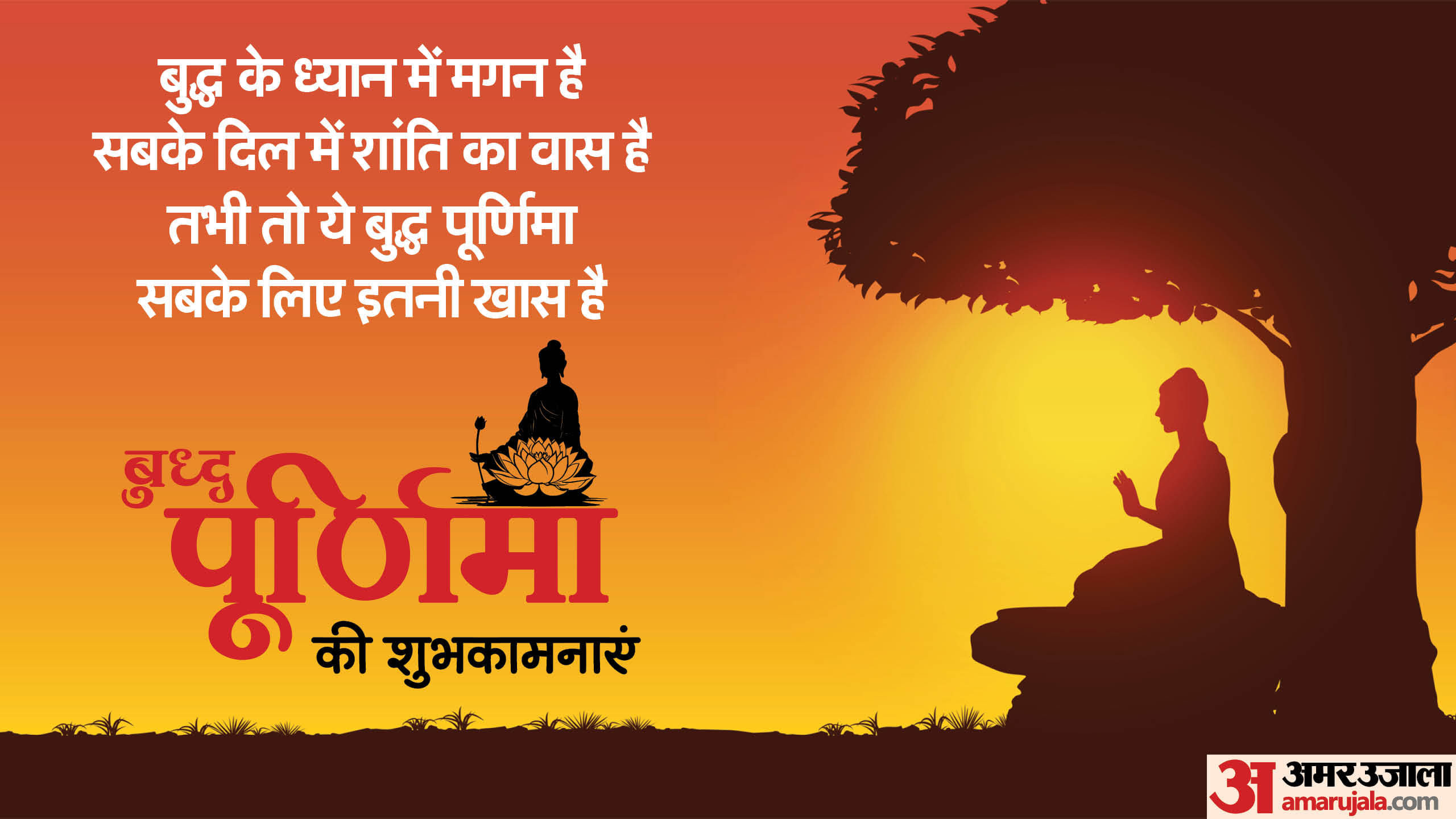 Buddha Purnima Wishes 2025