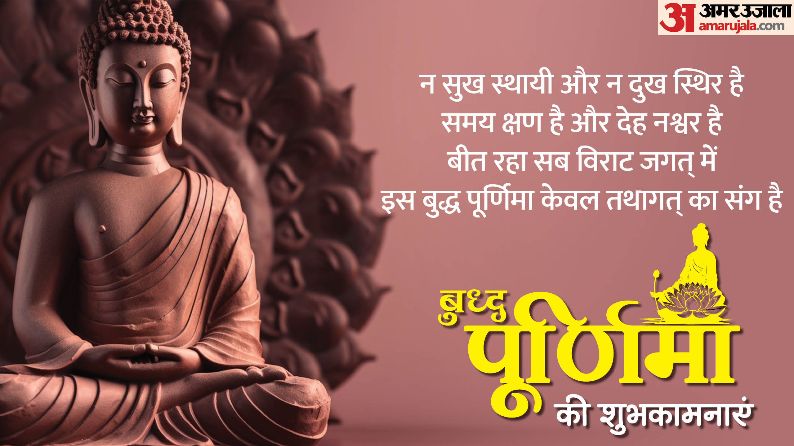 Buddha Purnima Wishes 2025