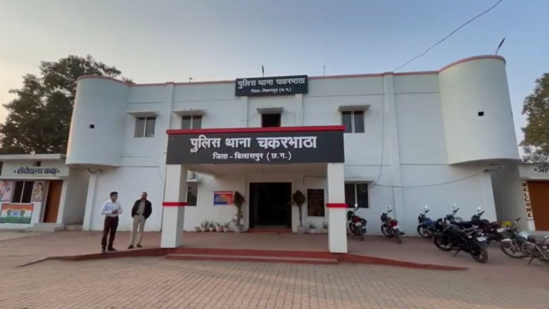 चकरभाठा थाना