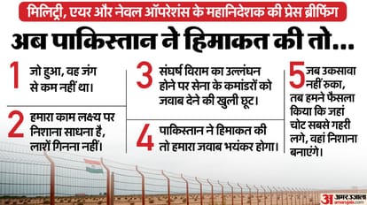 भारतीय सेना के डीजीएमओ ने मीडिया ब्रीफिंग में बताईं प्रमुख बातें