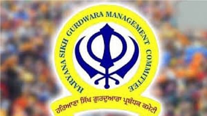 हरियाणा सिख गुरुद्वारा प्रबंधन समिति: पंचकूला में एचएसजीएमसी की अहम बैठक, 40 नवनिर्वाचित सदस्य भाग लेंगे Important meeting of Haryana Sikh Gurdwara Management Committee in Panchkula