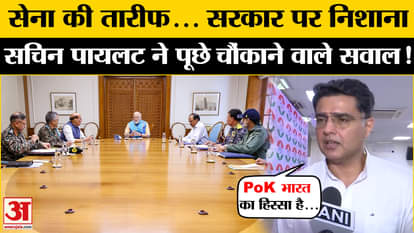 India-Pakistan Tension: Congress leaders are surprised about the ceasefire! Sachin Pilot asked many questions