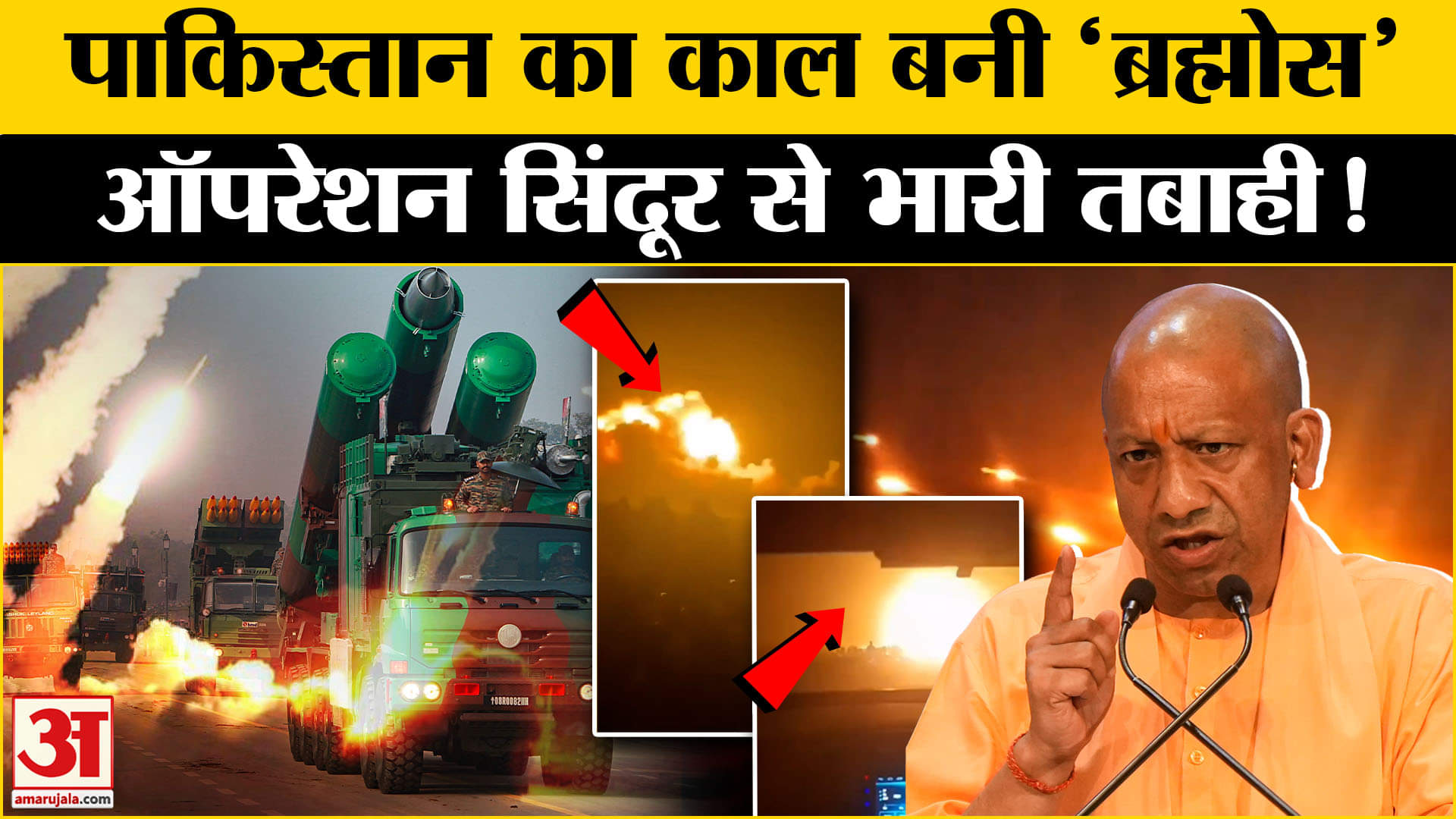India-Pakistan Tension:ऑपरेशन सिंदूर से लेकर मिसाइल शक्ति पर CM योगी ने बताया कैसे पाक में मची तबाही