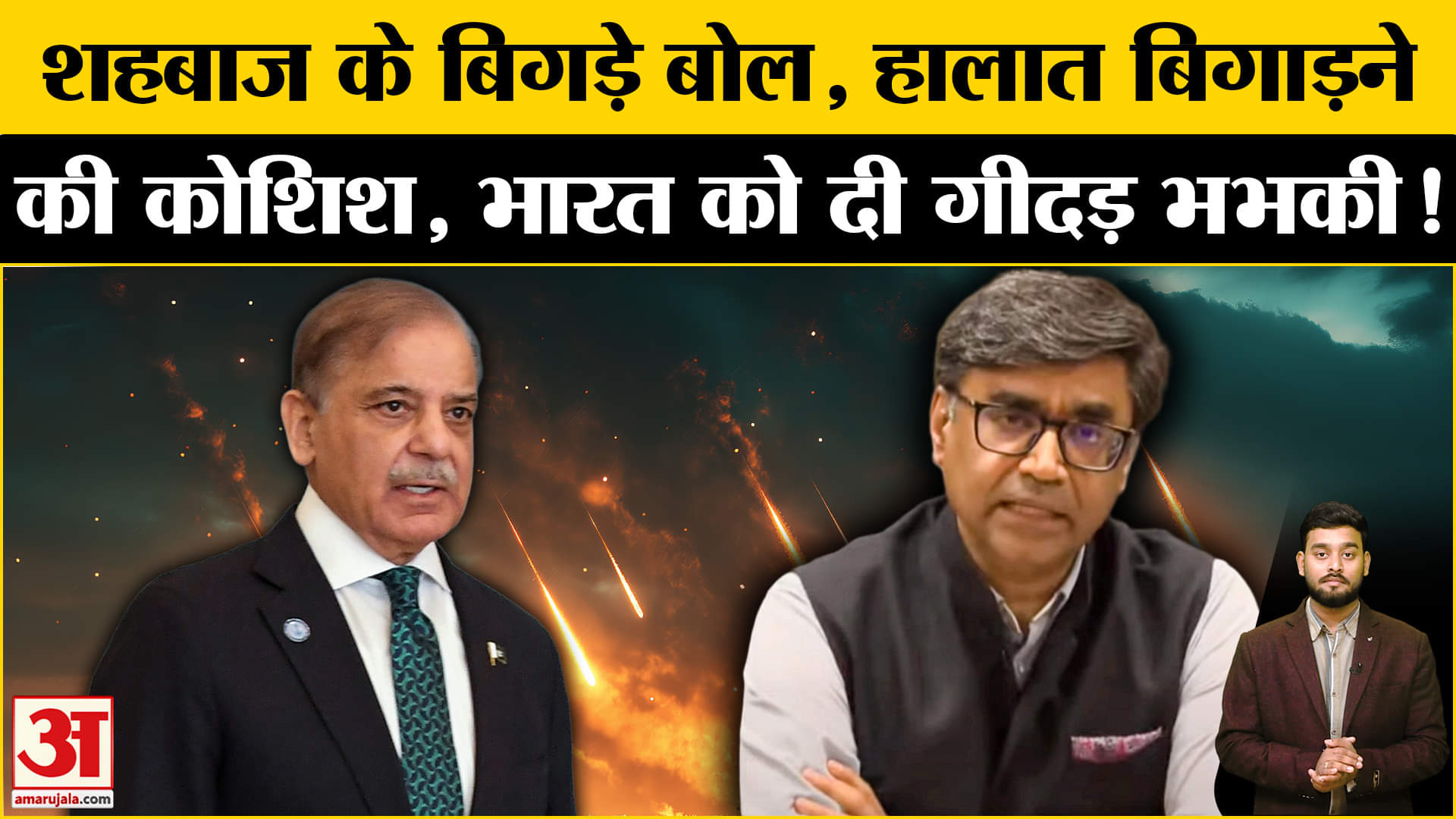 India Pakistan War Update: Bharat से तनाव के बीच क्या बोले पाकिस्तानी PM Shehbaz | Operation Sindoor