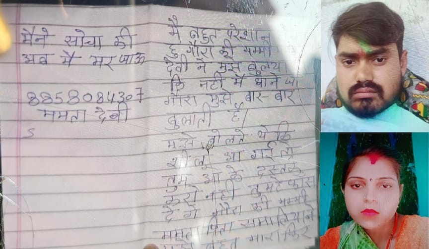 Banda Gaura struggled stuff was scattered in room Jitendra wrote in suicide note there is no way except death