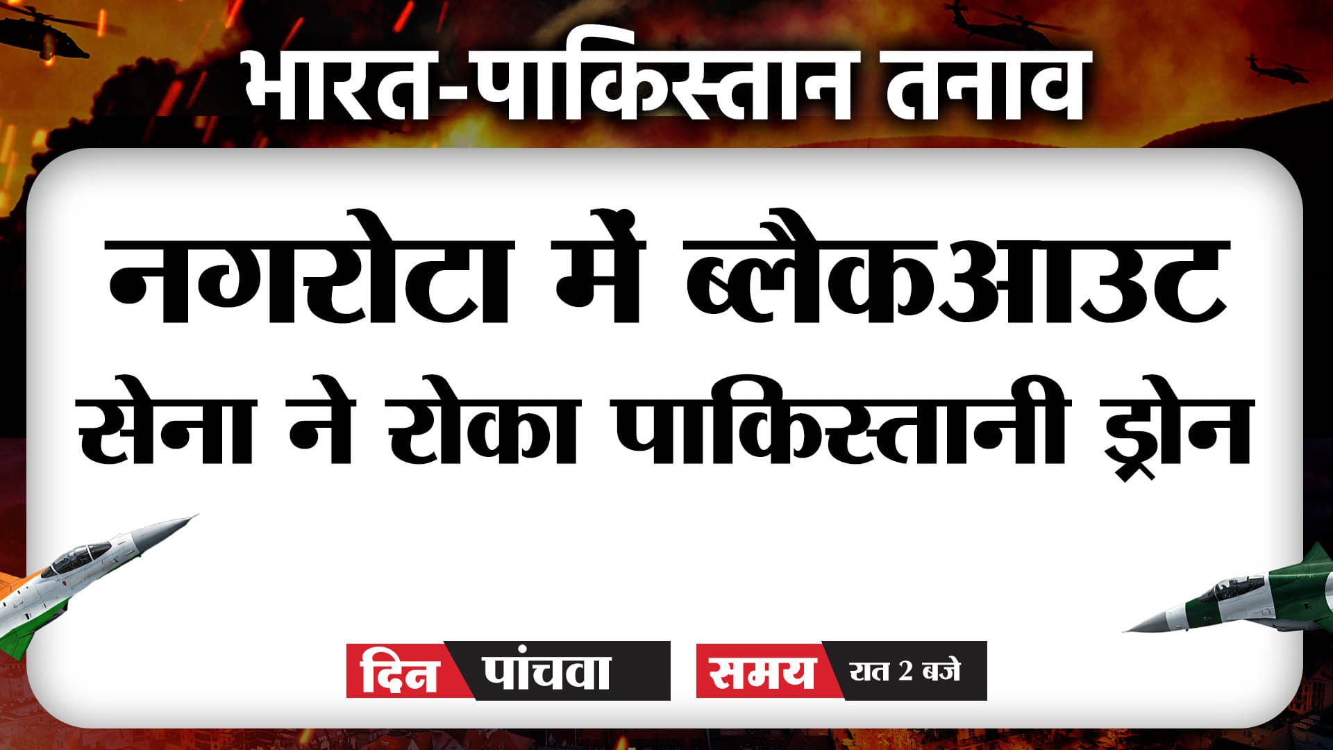 India Attacks On Pakistan War: India Replied To Pakistan, Army