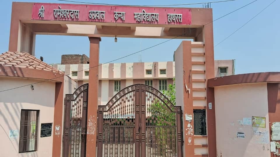 श्री रामेश्वरदास कन्या महाविद्यालय हाथरस