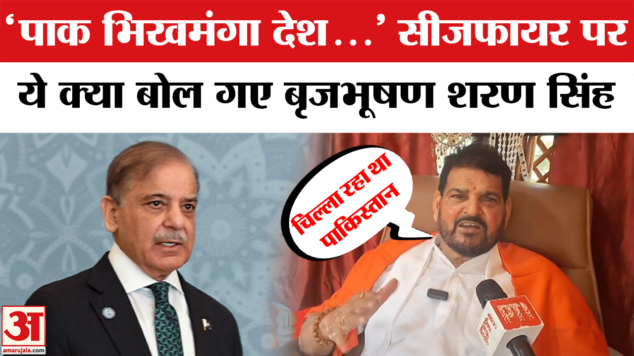 भारत- पाकिस्तान में हुए सीजफायर पर क्या बोले Brij Bhushan Sharan Singh | PM Modi