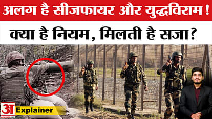 India Pakistan Ceasefire: What is ceasefire, how are its rules made?