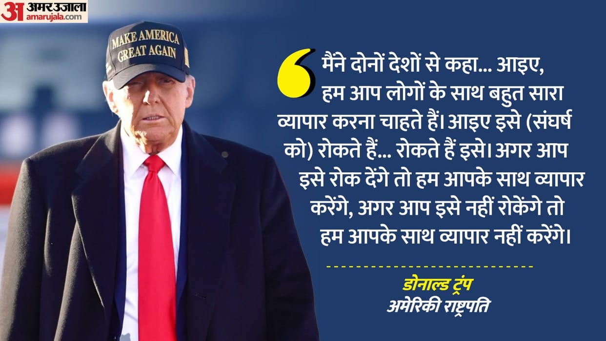 On India PAK Tension Donald Trump says my administration helped broker an immediate ceasefire