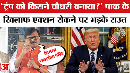 Ind- Pak Ceasefire: What did Trump say to Sanjay Raut, he gave a piece of his mind to the government | BJP| PM