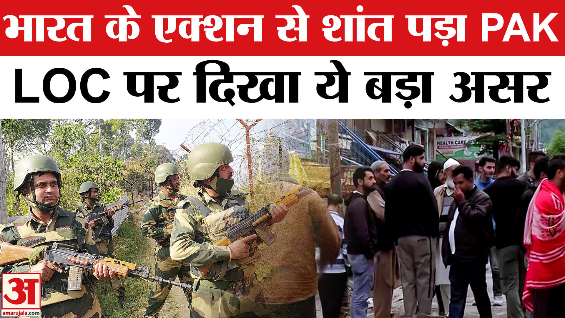India-Pakistan Ceasefire: भारत के एक्शन से PAK हुआ LOC पर संघर्ष विराम के पालन को मजबूर दिखा ये असर