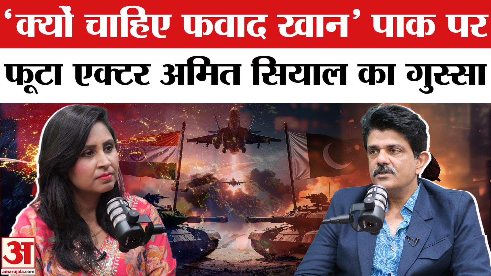 India Pakistan Tension के बीच Raid-2 के एक्टर Amit Sial ने Pakistan को जमकर धोया। Viral Video