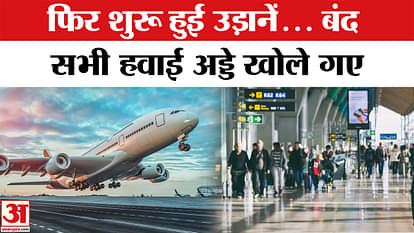 India-Pakistan Tension: Flights resumed after ceasefire, great news for passengers | Flights