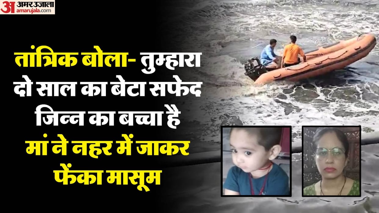 tantrik said your son is child of a jinn mother threw two-year-old innocent child into canal
