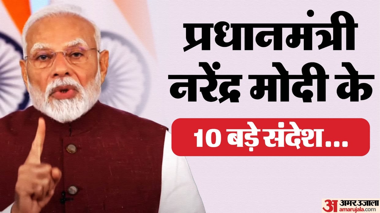 PM Modi Statement 10 Big points India Pakistan Relations Operation Sindoor