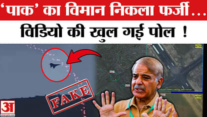 India Pakistan Tension: Pak government shared the footage of the game, again embarrassed in front of the world