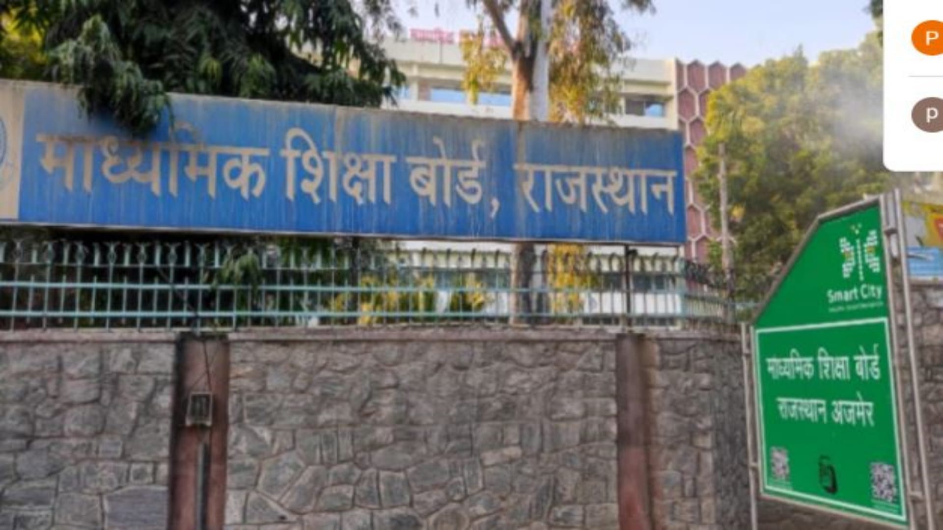 राजस्थान