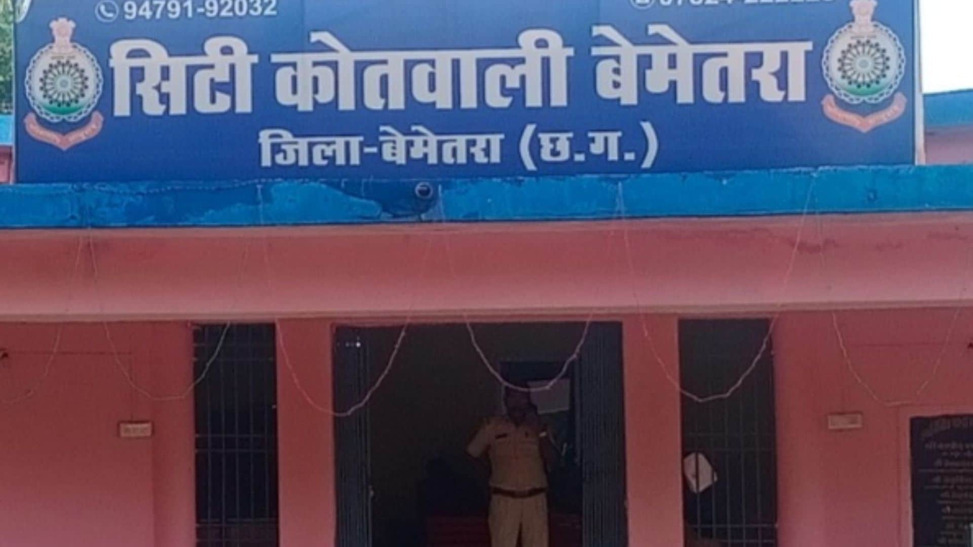 सिटी कोतवाली बेमेतरा