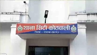 थाना सिटी कोतवाली रायगढ़