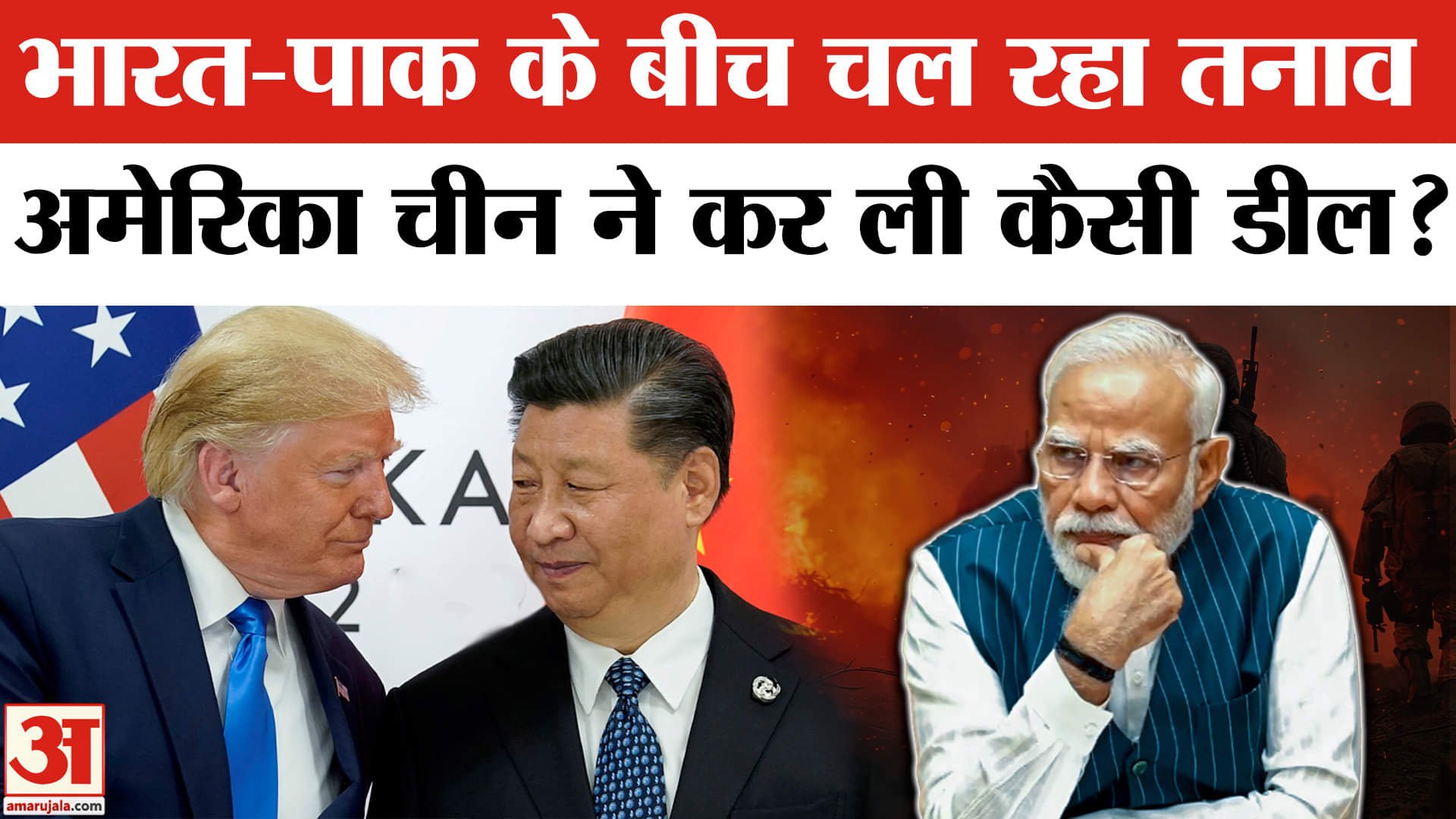 India-Pakistan तनाव के बीच America और China के बीच Tariff पर बनी सहमति | Tariff War