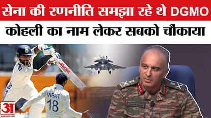 DGMO Press Conference: Why did Indian DGMO Rajiv Ghai take Virat's name