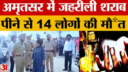 In Majitha village of Amritsar, 14 people died due to poisonous liquor, many are in critical condition