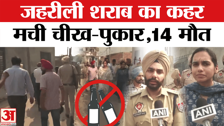 Amritsar Poisonous Liquor: Mourning Spread In Amritsar Village, 14 Died Due To Poisonous Liquor – Amar Ujala Hindi News Live