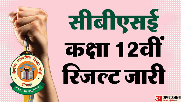 Cbse Result 2025 Out Region Wise Pass Percentage Vijayawada Prayagraj Delhi Rank – Amar Ujala Hindi News Live