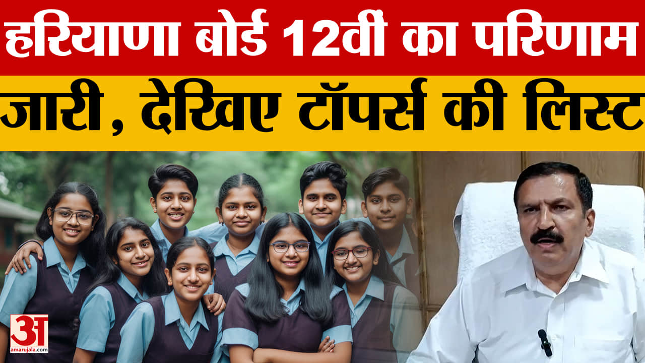 Who Topped the Haryana Board 12th exam?