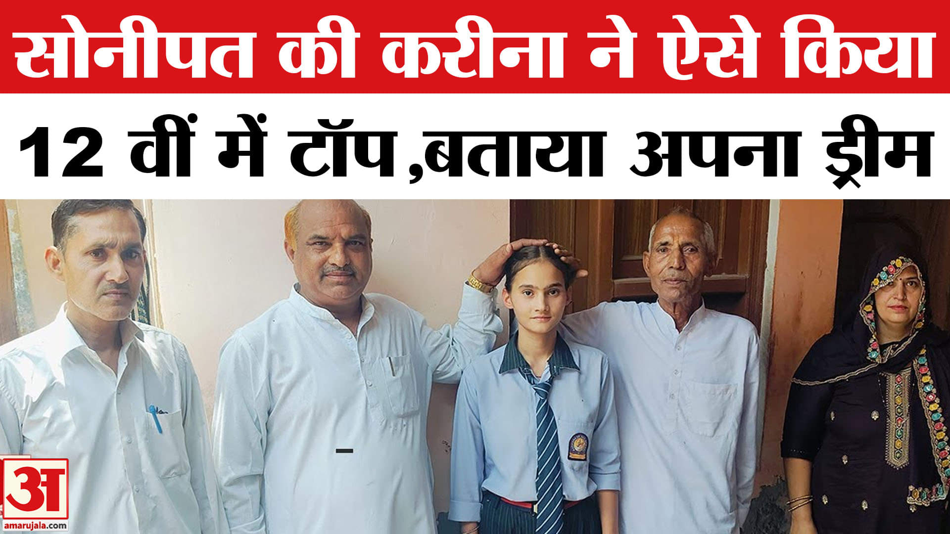 Haryana 12th Board Result: सोनीपत की करीना ने किया 12 वीं में टॉप, बताया अपनी सफलता का राज!