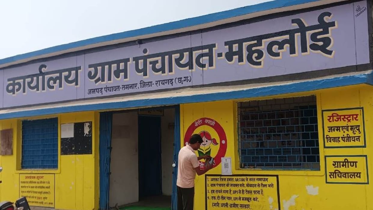 Raigarh becomes first digital panchayat district of cg, now tax collection is being done through UPI
