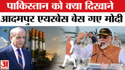 why pm modi visited  Adampur Airbase