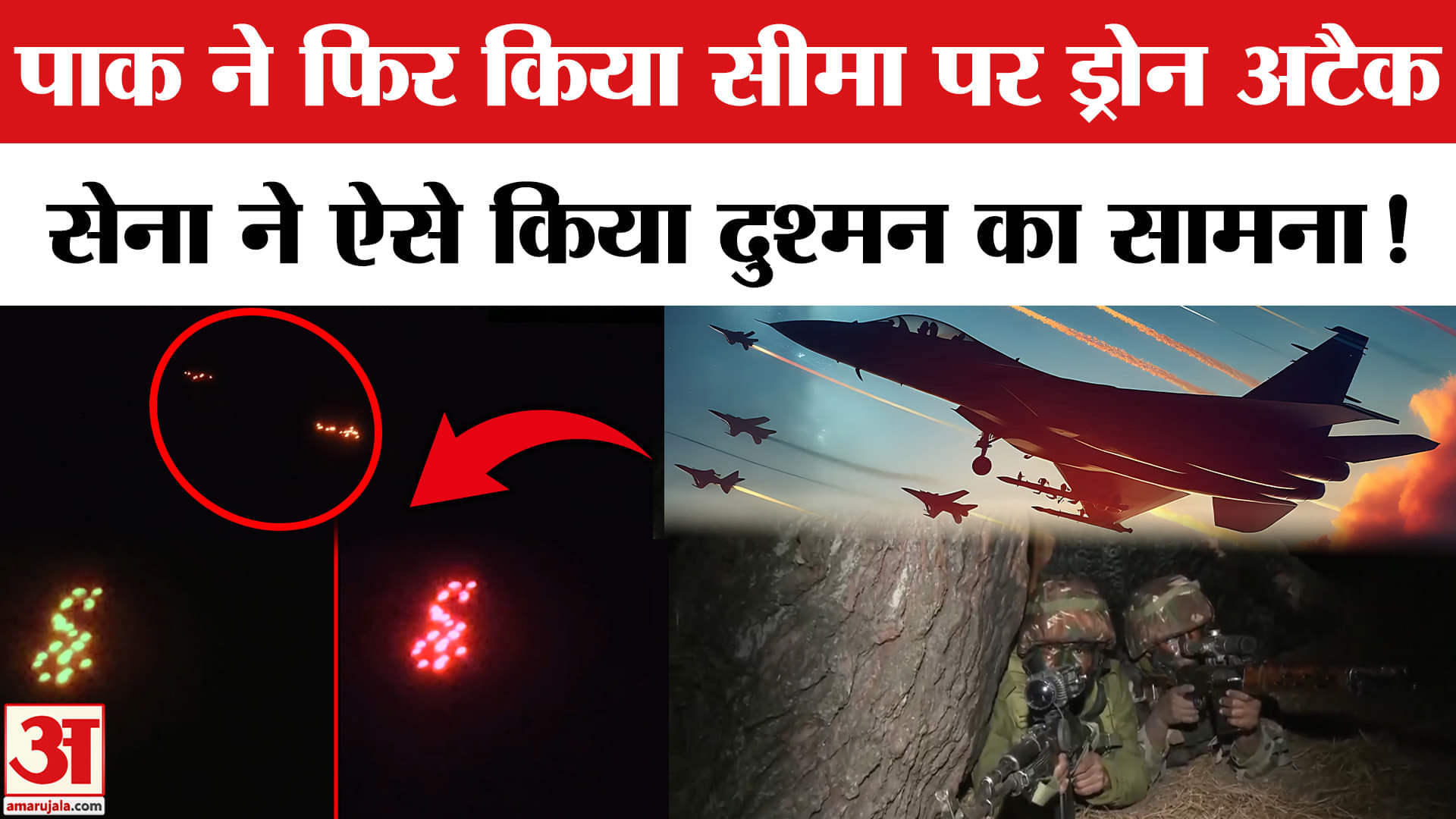 India-Pakistan Tension: पाकिस्तानी ड्रोन अटैक का भारतीय सेना ने ऐसे दिया करारा जवाब !